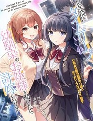Truyện tranh 10-Nenmae Ni Time Leap Shite Osananajimi No Ojousama Wo Tasuketara Iinazuke Ni Narimashita