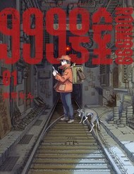 Truyện tranh 999-Goushitsu