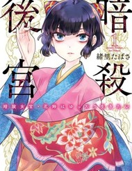 Ansatsu Koukyuu: Ansatsu Nyokan Karin Wa Yuttari Ikitai