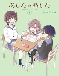 Truyện tranh Ashita No Ashita