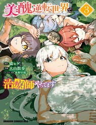 Bishuu Gyakuten Sekai De Chiryoushi Yattemasu