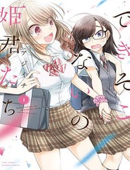 Truyện tranh Công Chúa Vô Dụng