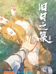 Truyện tranh Cựu Nhật Chi Triện