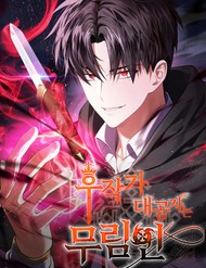 Truyện tranh Đại Công Tử Hầu Tước Gia Là Đệ Nhất Võ Giả