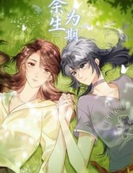 Truyện tranh Dư Sinh Vi Kì