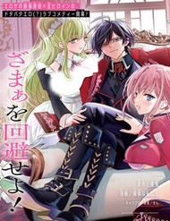 Truyện tranh Eroge No Hakushaku Reijou Wo Houshi Maid Ochisaseru Akuyaku Onzoushi Ni Tensei Shita Ore Wa Zamaa Wo Kaihi Suru