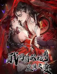 Truyện tranh Giả Kết Duyên Cùng Xà Vương Kẻ Thù Không Đội Trời Chung