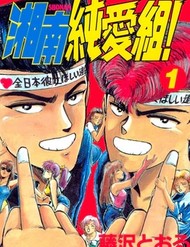 Gto Shounan Junaigumi!