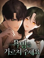 Truyện tranh Hãy Dạy Em Cách Khao Khát