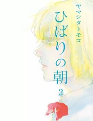 Truyện tranh Hibari No Asa