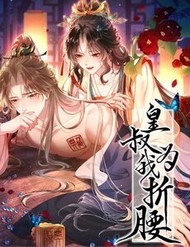 Truyện tranh Hoàng Thúc Vì Ta Mà Cúi Mình