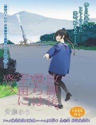 Truyện tranh Houkago, Bokura Wa Sora Ni Madou