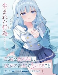 Truyện tranh Kokou Na Kanojo To, Kanojo No Heya De Shiteru Koto