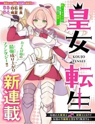 Truyện tranh Koujo Tensei ~Densetsu No Daimadoushi (♂), Hime Kishi To Narite Densetsu No Reijou Kishidan Wo Tsukuri Musou Suru