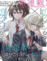 Truyện tranh Mình Không Thể Ngầu Lòi Trước Mặt Makoto-Senpai