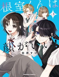Truyện tranh Nemuro-Kun Wa Kao Ga Ii!