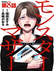 Truyện tranh Người Mẹ Quái Vật