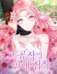 Truyện tranh Nỗi Ám Ảnh Dành Cho Công Tước Phu Nhân