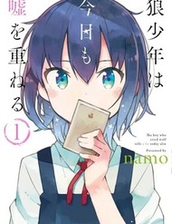 Ookami Shounen Wa Kyou Mo Uso O Kasaneru