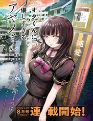 Truyện tranh Ota-Kun Ni Dake Yasashisugiru Ayame-San