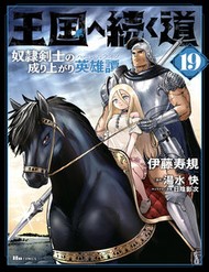 Truyện tranh Oukoku E Tsuzuku Michi - Dorei Kenshi No Nariagari Harem Life