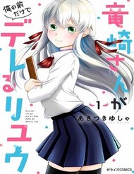 Truyện tranh Ryuuzaki-San Ga Ore No Mae Dake De Dereru Riyuu
