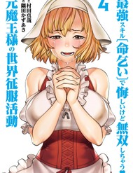 Saikyou Skill 