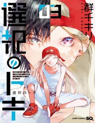 Truyện tranh Sentaku No Toki