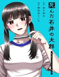 Truyện tranh Shinda Ishii No Taigun