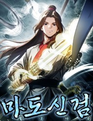 Truyện tranh Thần Kiếm Ma Đạo