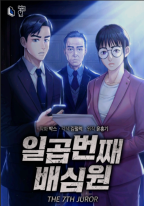 Truyện tranh Thành Viên Bồi Thẩm Đoàn Thứ 7