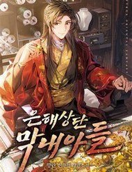 Tiểu Công Tử Của Ngân Hải Thương Đoàn