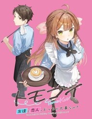 Truyện tranh Tomodachi To Koibito, Docchi Ga Daiji Nano?