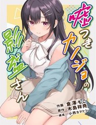 Truyện tranh Usotsuki Kanojo No Kagemori-San