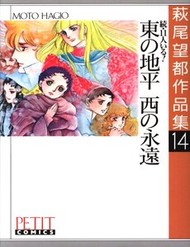 Truyện tranh Zoku 11-Nin Iru!: Higashi No Chihei, Nishi No Towa