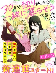 30 Made Hitori Dattara Issho Ni Kurasou Tte Itta Yo Ne ?
