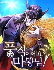 Chúng Ta Bội Thu Rồi, Ma Vương!