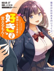 Truyện tranh Dokuzetsu Shoujo Wa Amanojaku ~Kabegoshi Nara Sunao Ni Sukitte Ierumon!~