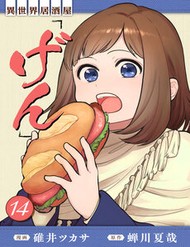 Truyện tranh Isekai Izakaya "Gen"