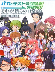 Truyện tranh Lũ Ngốc, Bài Thi Và Linh Thú Triệu Hồi Spinout! Đây Là Cuộc Sống Thường Nhật Của Chúng Tôi!