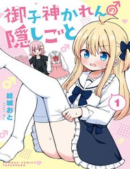 Truyện tranh Mikogami Karen No Kakushigoto