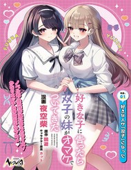 Truyện tranh Suki Na Ko Ni Kokuttara Futago No Imouto Ga Omake De Tsuitekita