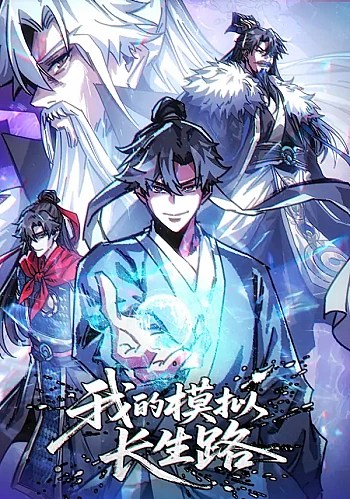 Truyện tranh Ta Mô Phỏng Trường Sinh Lộ