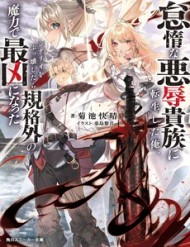 Truyện tranh Taidana Akuhazukashime Kizoku Ni Tensei Shita Ore, Scenario Wo Bukkowashitara Kikaku Gai No Maryoku De Saikyou Ni Natta